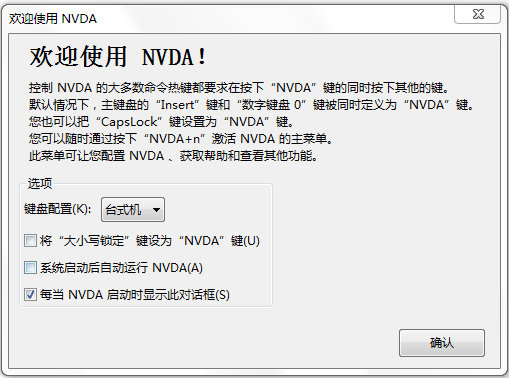 NVDA(無(wú)視覺(jué)桌面訪問(wèn)) V2018.1 官方中文版