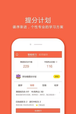 好分?jǐn)?shù)app下載