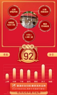 百度自拍測福氣軟件