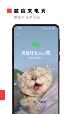 火螢手機視頻壁紙APP