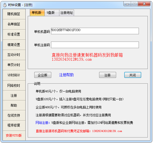 PPT計(jì)時(shí)時(shí)鐘 V9.2