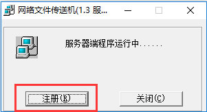 網(wǎng)絡(luò)文件傳送機(jī)