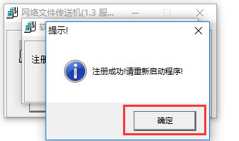 網(wǎng)絡(luò)文件傳送機(jī)