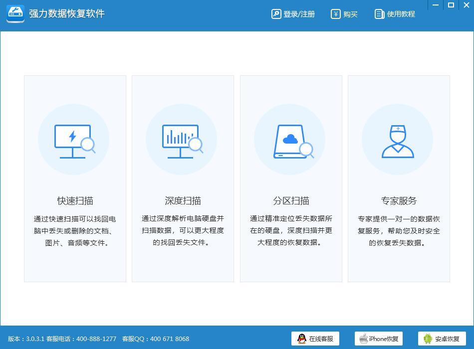 強力數(shù)據(jù)恢復(fù)軟件