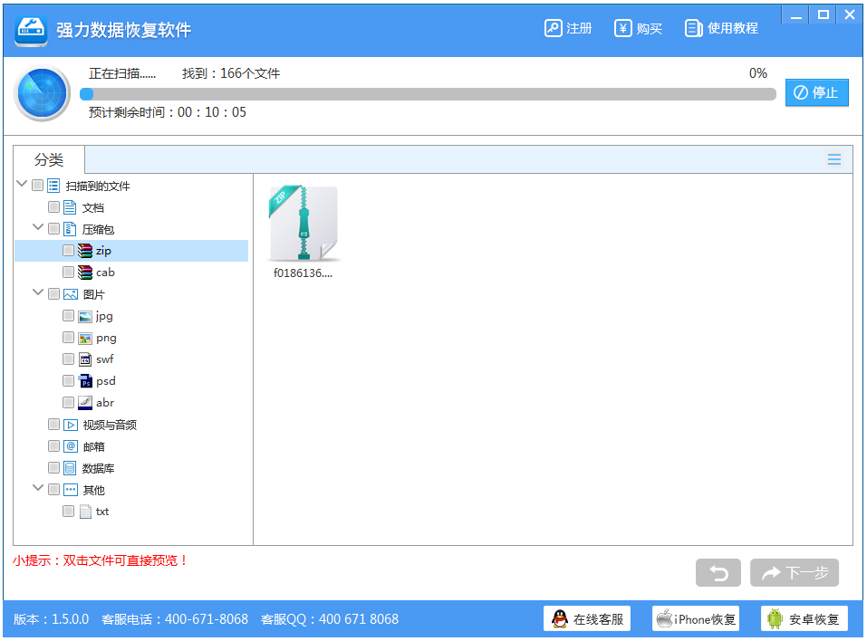 強力數(shù)據(jù)恢復(fù)軟件