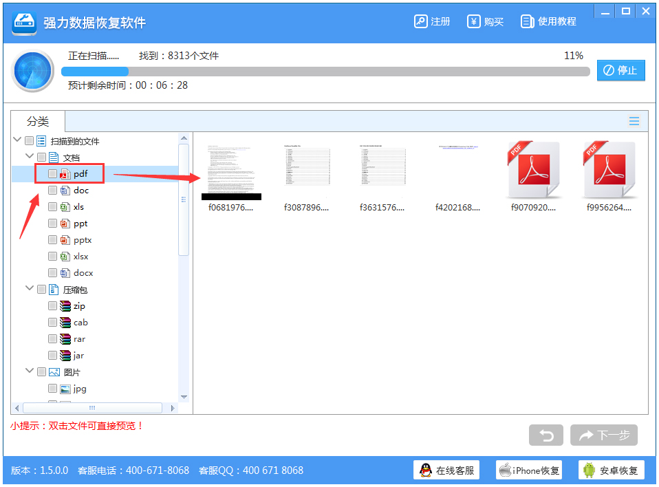 強力數(shù)據(jù)恢復(fù)軟件