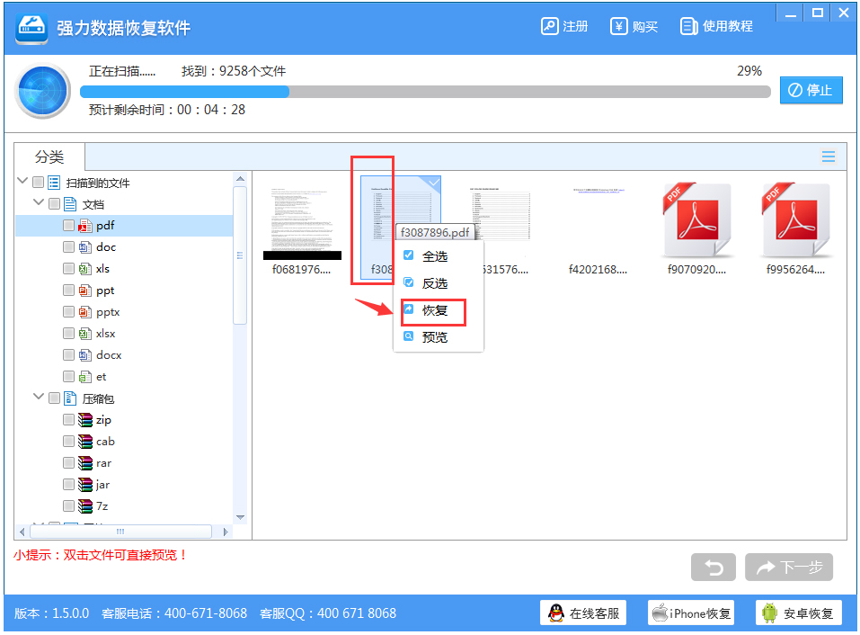 強力數(shù)據(jù)恢復(fù)軟件