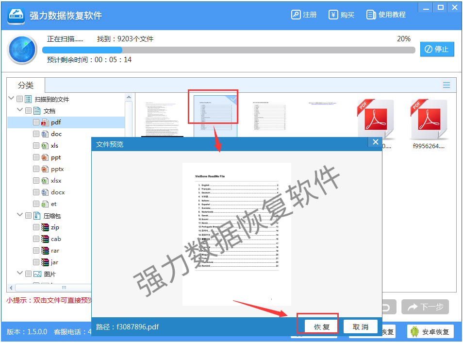 強力數(shù)據(jù)恢復(fù)軟件