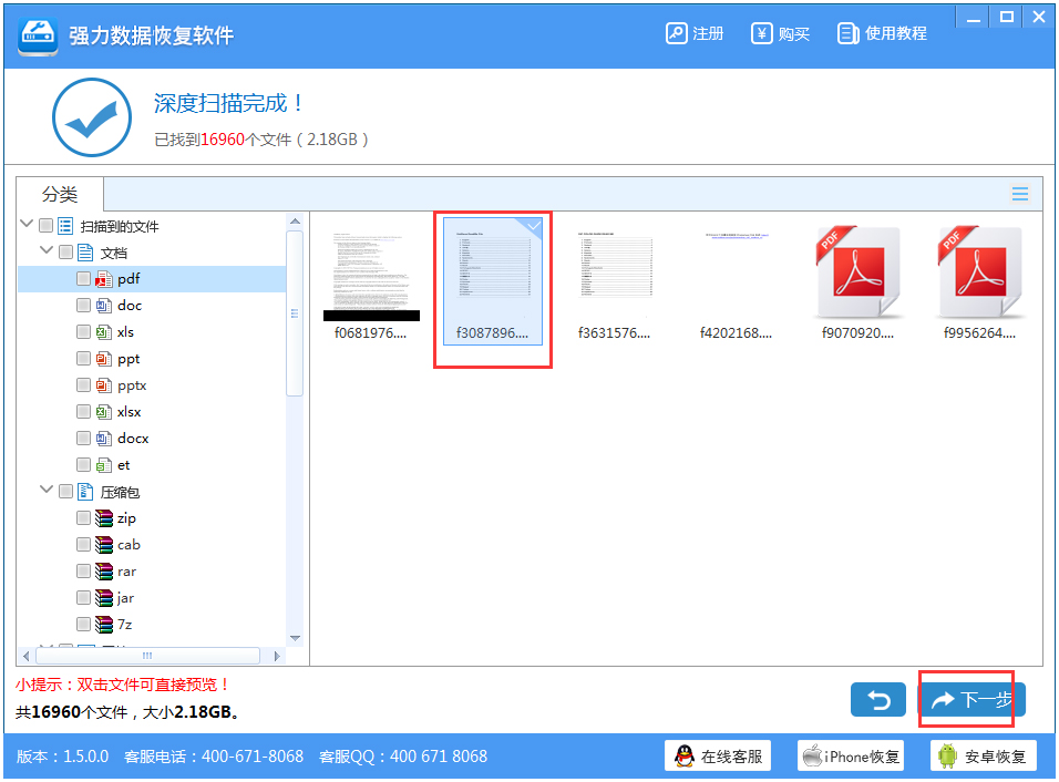 強力數(shù)據(jù)恢復(fù)軟件