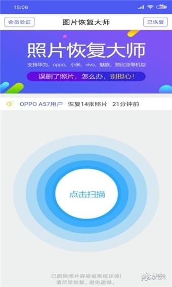 圖片恢復(fù)大師免費版 