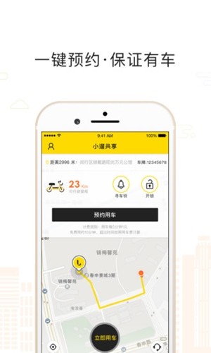小遛共享app下載
