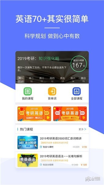 肖文杰英語(yǔ)app下載