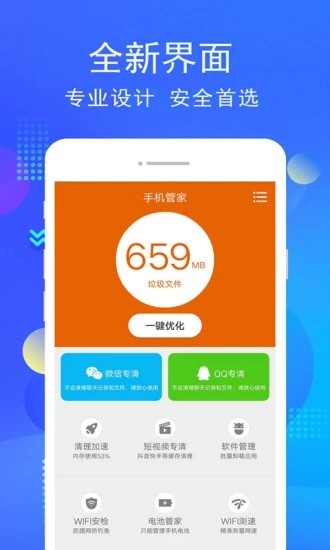 手機(jī)i管家
