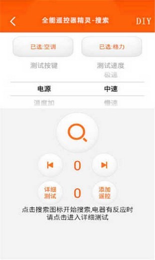 萬能遙控大師