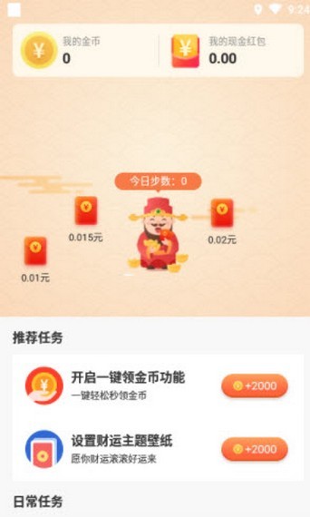 免費(fèi)計(jì)步寶