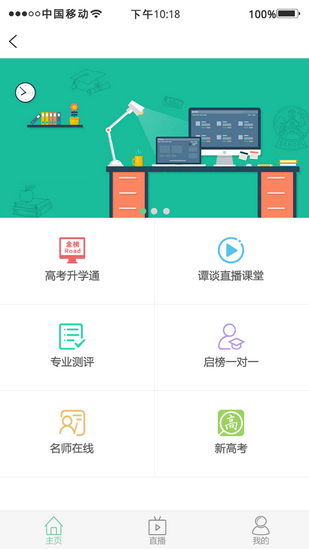 金榜路app下載