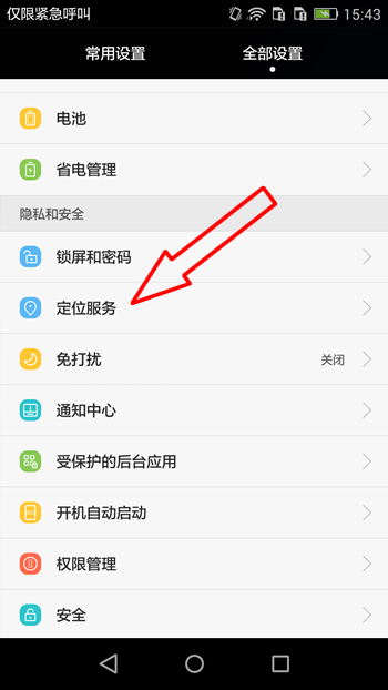 位置偽裝大師