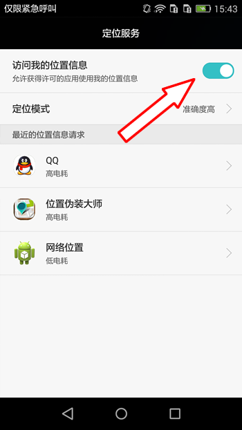 位置偽裝大師app下載