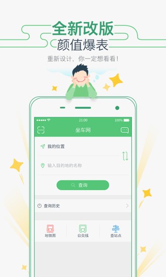 坐車網(wǎng)app下載