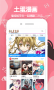 土蛋漫畫APP