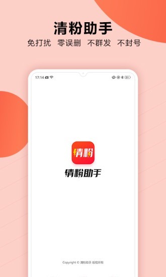 微商一鍵刪除僵尸粉 