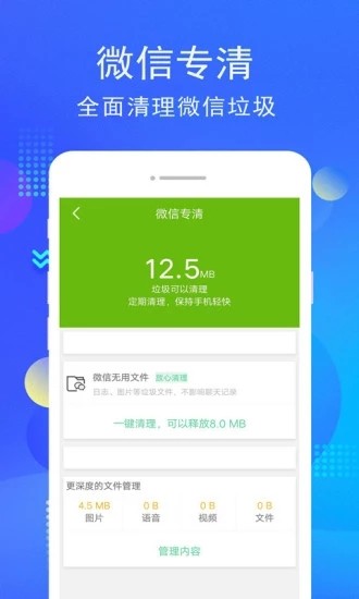 手機(jī)i管家