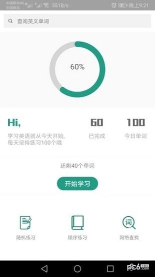 單詞速記 