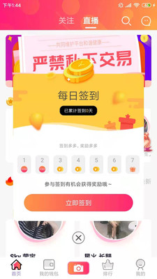 火牛直播互動(dòng)平臺(tái)