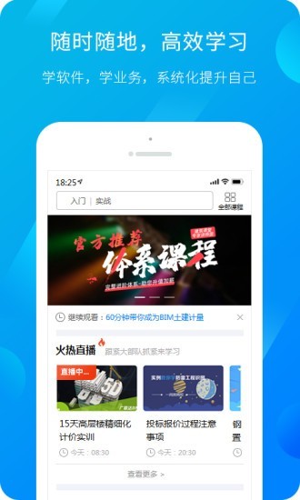 廣聯(lián)達(dá)服務(wù)新干線app下載-廣聯(lián)達(dá)服務(wù)新干線 安卓版v4.3.1