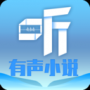 聽有聲小說軟件