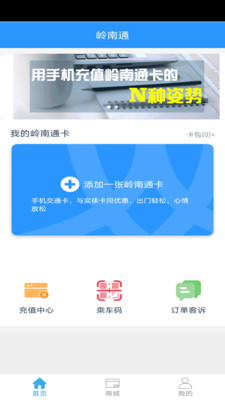 嶺南通信息服務(wù)軟件