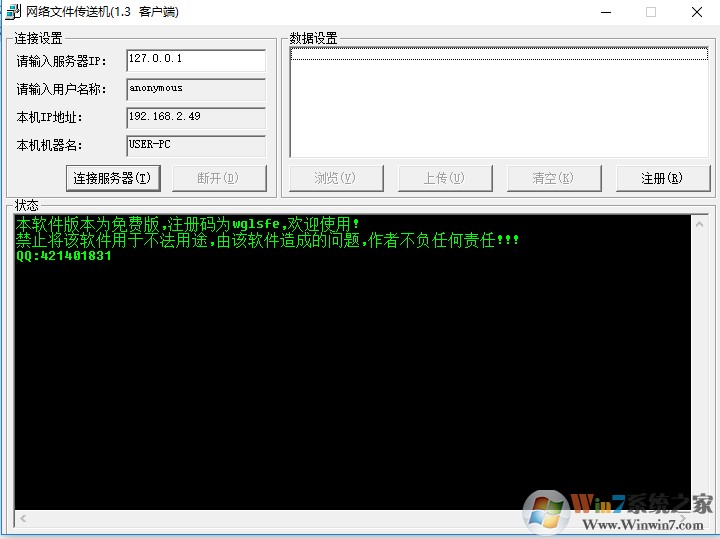 網(wǎng)絡(luò)文件傳送機(jī)