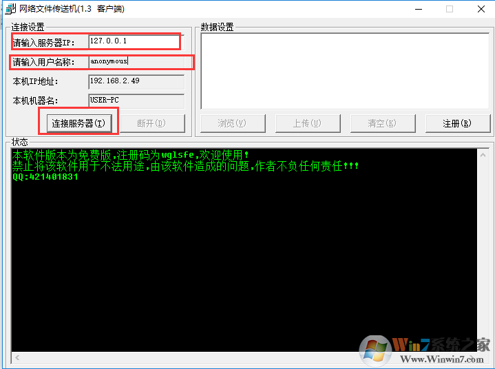 網(wǎng)絡(luò)文件傳送機(jī)