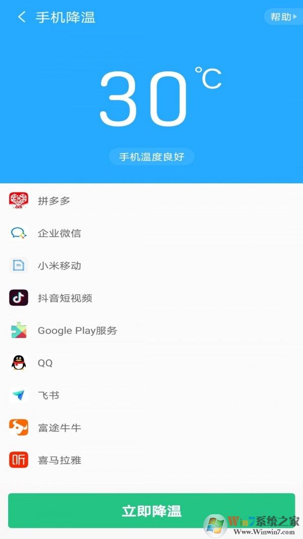 手機降溫精靈 