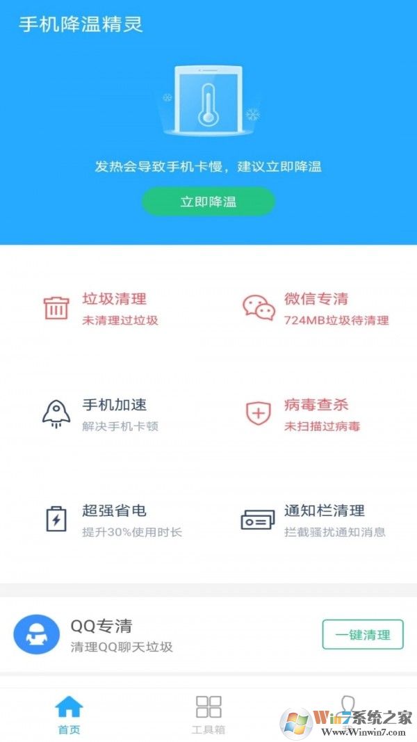 手機降溫精靈 