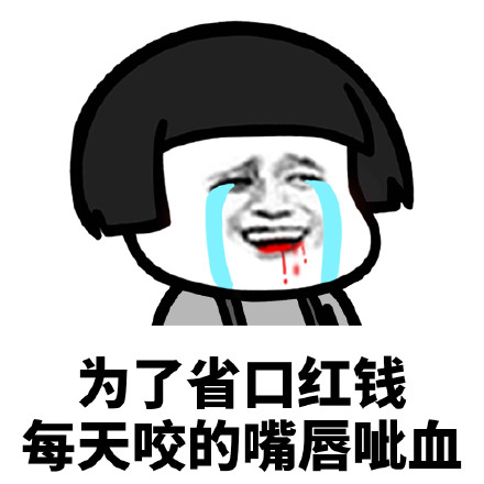 蘑菇頭為了省錢搞笑表情包