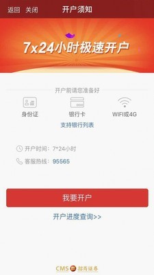招商手機(jī)開戶 