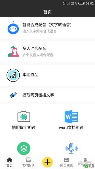 免費配音app
