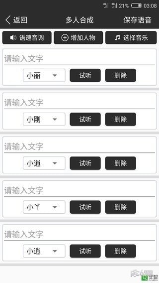 免費配音軟件下載