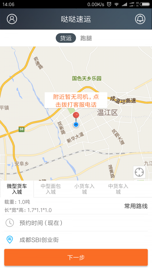 噠噠速運(yùn)