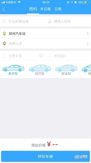 豫州行app下載