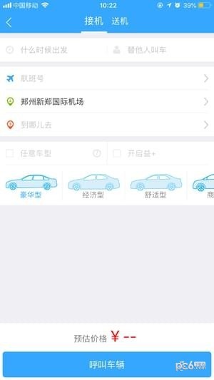 豫州行app下載