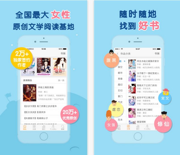 瀟湘書院手機(jī)觸屏版下載