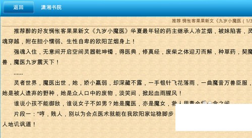 瀟湘書院app