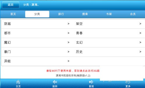 瀟湘書院手機(jī)觸屏版下載