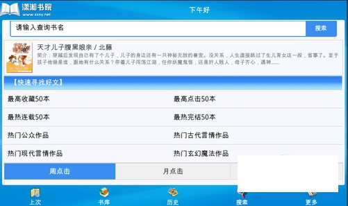 瀟湘書院app