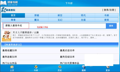 瀟湘書院手機(jī)觸屏版下載