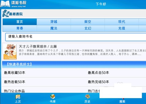 瀟湘書院app