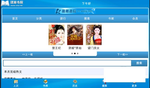瀟湘書院app