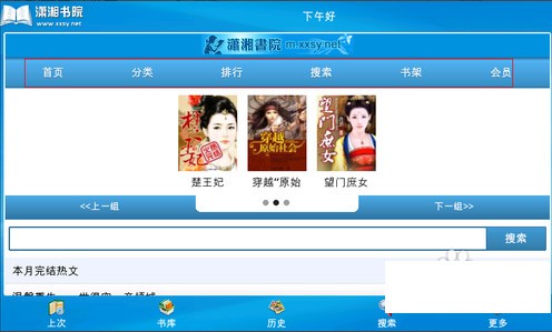 瀟湘書院手機(jī)觸屏版下載